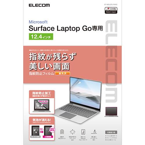 エレコム(ELECOM) EF-MSLGFLFANG Surface Laptop Go用 液晶保護フィルム 指紋防止 光沢