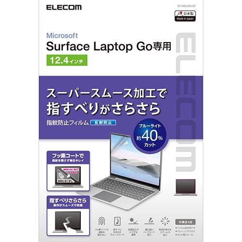 エレコム(ELECOM) EF-MSLGFLST Surface Laptop Go用 液晶保護フィルム ﾌﾞﾙｰﾗｲﾄｶｯﾄ 反射防止 抗菌