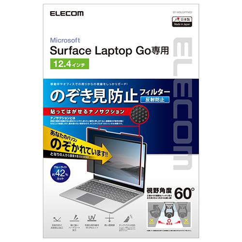 エレコム(ELECOM) EF-MSLGPFNS2 Microsoft Surface Laptop Go 12.4インチ 用 のぞき見防止フィルター
