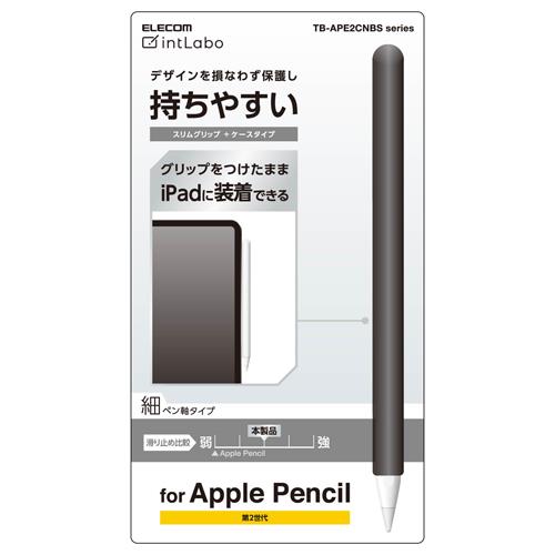 エレコム(ELECOM) TB-APE2CNBSBK ブラック Apple Pencil 第2世代専用 ケース 全体スリムグリップ