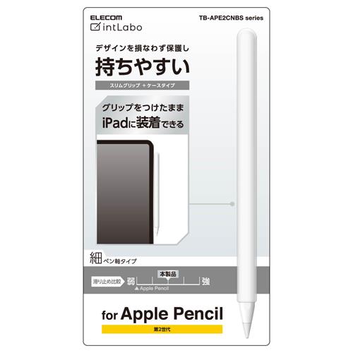 エレコム(ELECOM) TB-APE2CNBSCR クリア Apple Pencil 第2世代専用 ケース 全体スリムグリップ