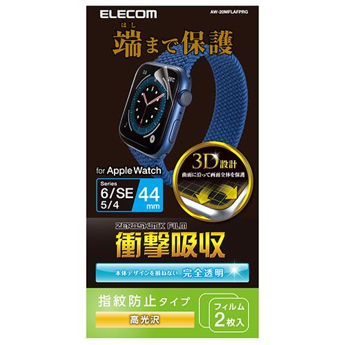 エレコム(ELECOM) AW-20MFLAFPRG Apple Watch SE、Series 6 44mm 用 衝撃吸収フィルム 光沢 防指紋
