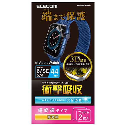 エレコム(ELECOM) AW-20MFLAPKRG Apple Watch SE、Series 6 44mm 用 衝撃吸収フィルム 光沢傷リペア