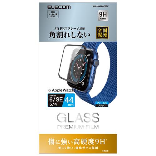 エレコム(ELECOM) AW-20MFLGFRBK ブラック Apple Watch SE、Series 6 44mm用 ガラスフィルムフレーム付 光沢