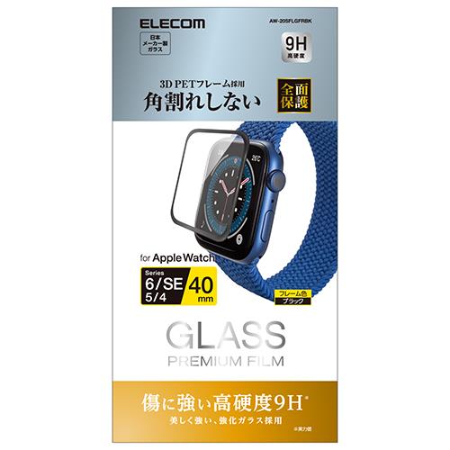 エレコム(ELECOM) AW-20SFLGFRBK ブラック Apple Watch SE、Series 6 40mm用 ガラスフィルムフレーム付 光沢
