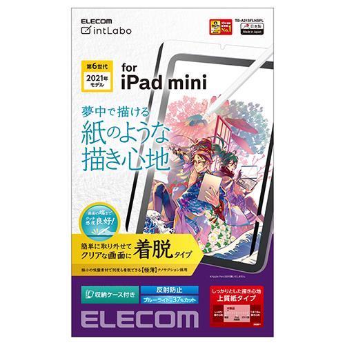 エレコム(ELECOM) TB-A22RFLAPNS iPad(第10世代)用 液晶保護フィルム