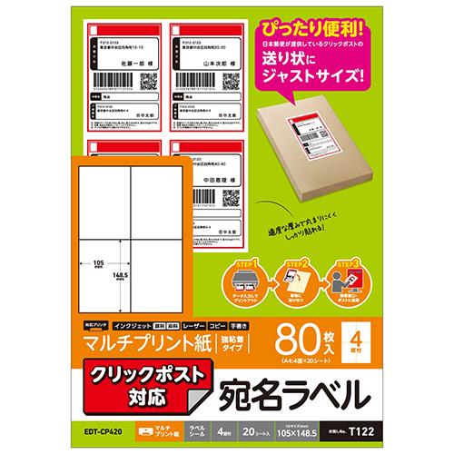 エレコム(ELECOM) EDT-CP420 ホワイト クリックポスト対応ラベル 80枚 20シート×4面