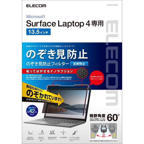 エレコム(ELECOM) EF-MSL4PFNS2 Surface Laptop 4 13.5インチ のぞき見防止フィルム