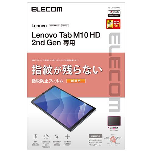エレコム(ELECOM) TB-L201FLFANG Lenovo Tab M10 HD 2nd Gen フィルム 超透明