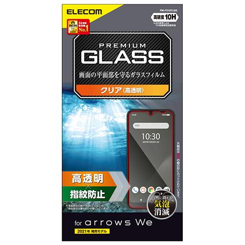 エレコム(ELECOM) PM-F212FLGG arrows We用 ガラスフィルム 高透明