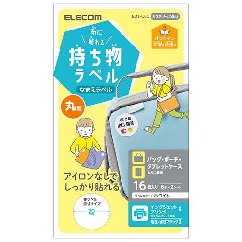 エレコム(ELECOM) EDT-CLC ホワイト 布に貼れる持ち物ラベル 丸型 16枚 8面×2シート 入り