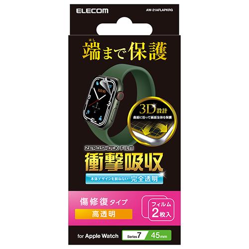 エレコム(ELECOM) AW-21AFLAPKRG Apple Watch Series 7 45mm 衝撃吸収フィルム 傷リペア