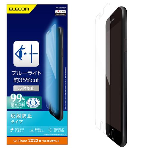エレコム(ELECOM) PM-A22SFLBLN iPhone SE 第3世代用 フィルム ブルーライトカット 指紋防止 反射防止