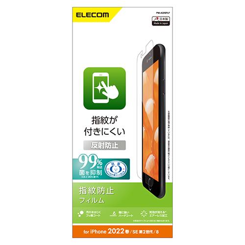 エレコム(ELECOM) PM-A22SFLF iPhone SE 第3世代/SE 第2世代/8/7/6s/6用 フィルム 指紋防止 反射防止