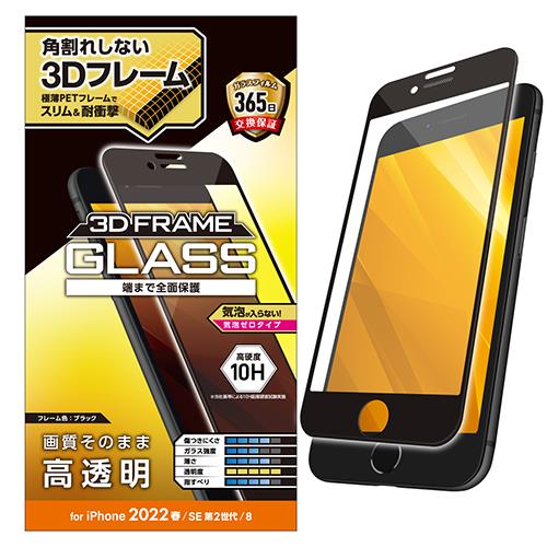 エレコム(ELECOM) PM-A22SFLGF ブラック iPhone SE 第3世代/SE 第2世代/8/7/6s/6用 ガラスフィルム フレーム付