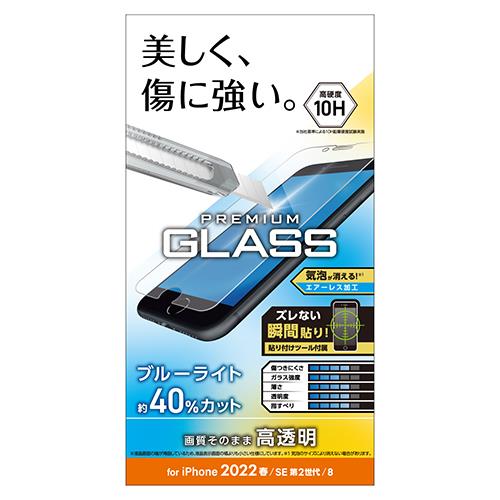 エレコム(ELECOM) PM-A22SFLGGBL iPhone SE 第3世代/SE 第2世代/8/7/6s/6用 ガラスフィルム ブルーライトカット