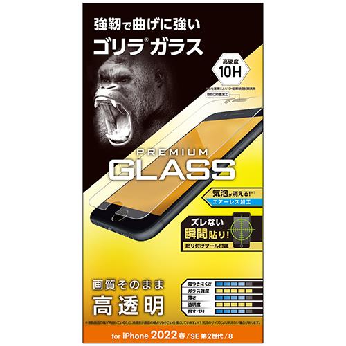 エレコム(ELECOM) PM-A22SFLGO iPhone SE 第3世代/第2世代用 ガラスフィルム ゴリラ 薄型 0.21mm