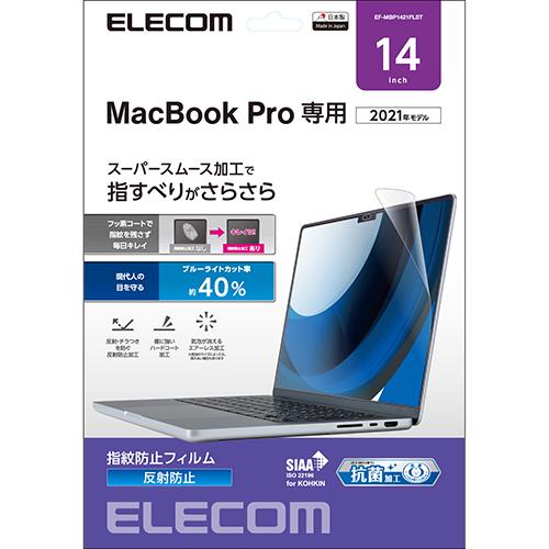 エレコム(ELECOM) EF-MBP1421FLST MacBookPro14インチ用フィルム 反射防止