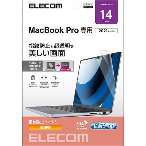 エレコム(ELECOM) EF-MBP1421FLTG MacBookPro14インチ用フィルム 光沢