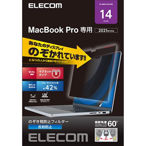 エレコム(ELECOM) EF-MBP1421PFM2 MacBookPro14インチ用のぞき見防止フィルター