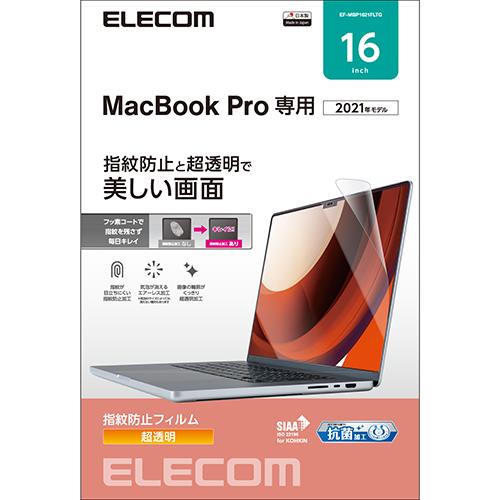エレコム(ELECOM) EF-MBP1621FLTG MacBookPro16インチ用フィルム 光沢