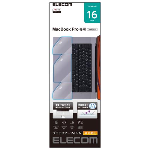 エレコム(ELECOM) PKT-MBP1621 Mac用プロテクターフィルム MacBook Pro 16インチ 2021対応