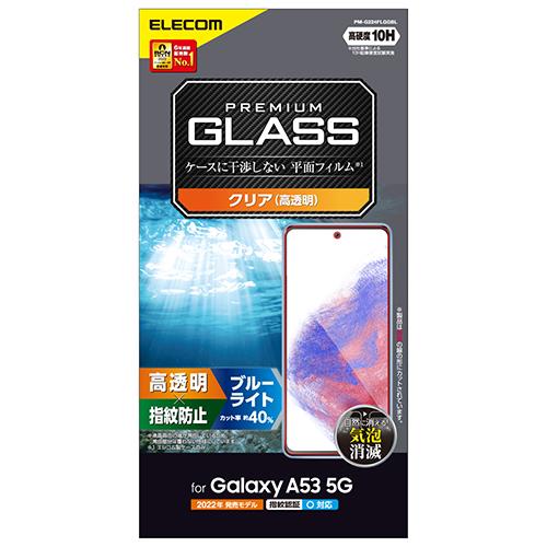 エレコム(ELECOM) PM-G224FLGGBL ｶﾞﾗｽﾌｨﾙﾑ Galaxy A53 5G用 強化ガラス ﾌﾞﾙｰﾗｲﾄｶｯﾄ 高透明