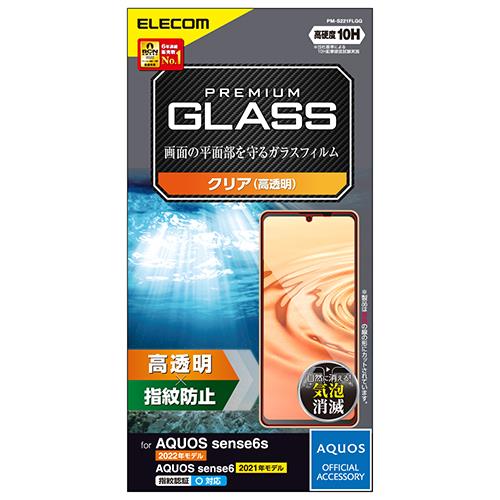 エレコム(ELECOM) PM-S221FLGG AQUOS sense7/6s/6用 ガラスフィルム 硬度10H 高透明 指紋防止 エアーレス