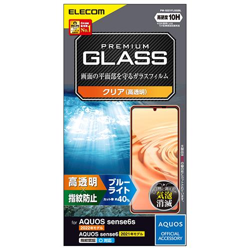 エレコム(ELECOM) PM-S221FLGGBL AQUOS sense7/6s/6用 ガラスフィルム ﾌﾞﾙｰﾗｲﾄｶｯﾄ 高透明 指紋防止