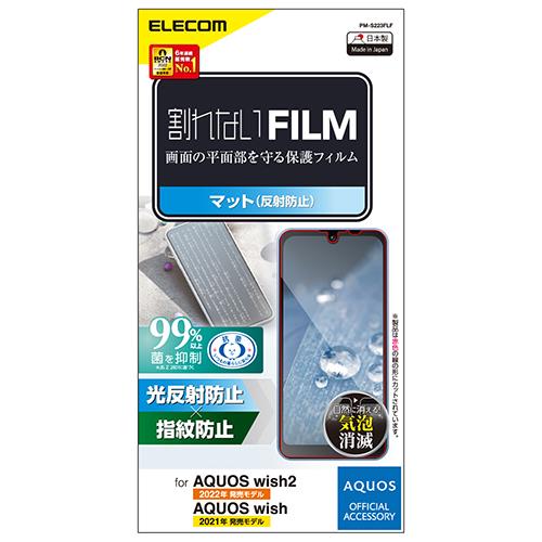 エレコム(ELECOM) PM-S223FLF AQUOS wish2/wish用 フィルム アンチグレア 反射防止 マット