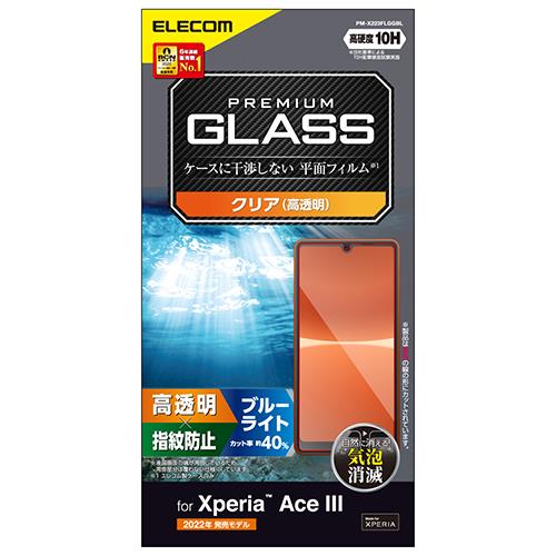 エレコム(ELECOM) PM-X223FLGGBL ｶﾞﾗｽﾌｨﾙﾑ Xperia Ace III用 硬度10H ﾌﾞﾙｰﾗｲﾄｶｯﾄ 高透明