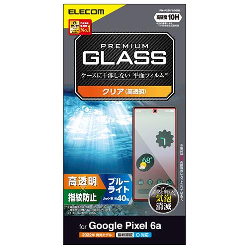 エレコム(ELECOM) PM-P221FLGGBL Google Pixel 6a用 液晶保護ガラスフィルム 高透明 ブルーライトカット