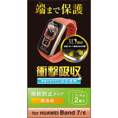 エレコム(ELECOM) SW-HU221FLAFPRG HUAWEI Band7/Band6用 保護フィルム 衝撃吸収 フルカバー 高透明 指紋防止