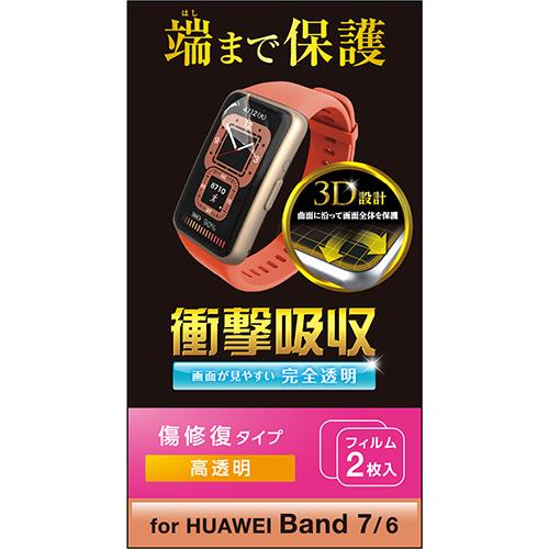 エレコム(ELECOM) SW-HU221FLAPKRG HUAWEI Band7/Band6用 保護フィルム 衝撃吸収 フルカバー 高透明 傷リペア