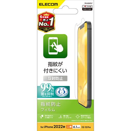 エレコム(ELECOM) PM-A22AFLF iPhone 14/13/13Pro用 液晶保護フィルム 指紋防止 反射防止タイプ