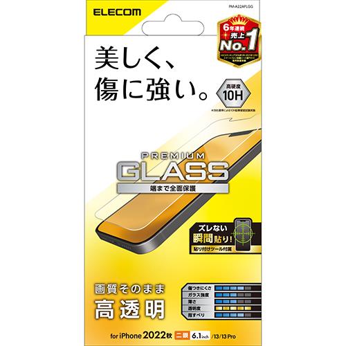 エレコム(ELECOM) PM-A22AFLGG iPhone 14/13/13Pro用 液晶保護ガラスフィルム 高透明