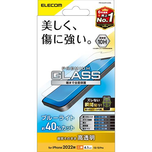 エレコム(ELECOM) PM-A22AFLGGBL iPhone 14/13/13Pro用 液晶保護ガラスフィルム 高透明 ブルーライトカット