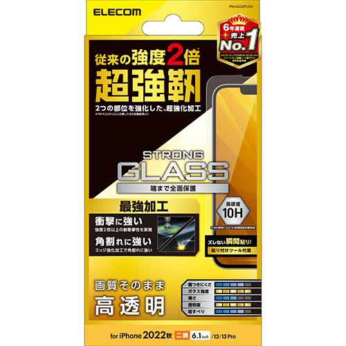 エレコム(ELECOM) PM-A22AFLGH iPhone 14/13/13Pro用 液晶保護ガラスフィルム 超強靭 高透明 エッジ強化
