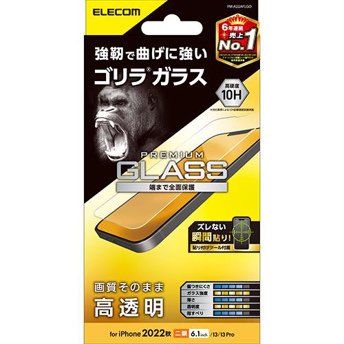 エレコム(ELECOM) PM-A22AFLGO iPhone 14/13/13Pro用 液晶保護ガラスフィルム 強靭 薄型 0.21mm