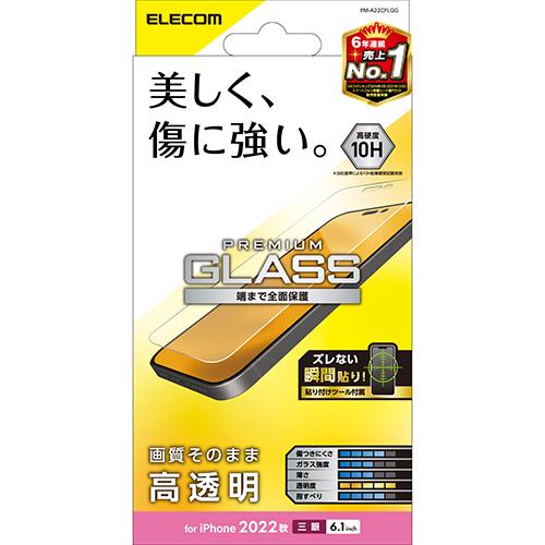 エレコム(ELECOM) PM-A22CFLGG iPhone 14 Pro用 液晶保護ガラスフィルム 高透明