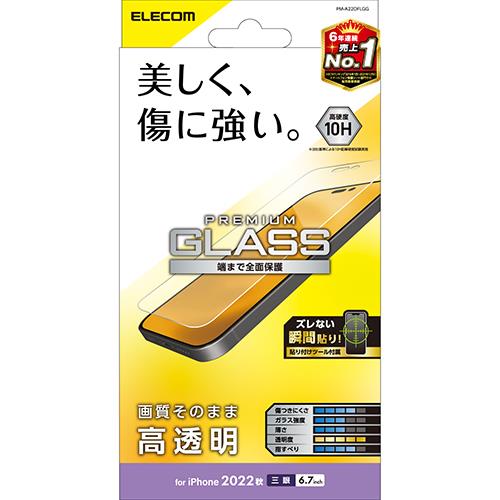 エレコム(ELECOM) PM-A22DFLGG iPhone 14 Pro Max用 液晶保護ガラスフィルム 高透明タイプ
