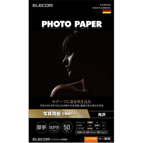 エレコム(ELECOM) EJK-PROH50 ホワイト 写真用紙 印画紙Pro 厚手 EJK-PROシリーズ