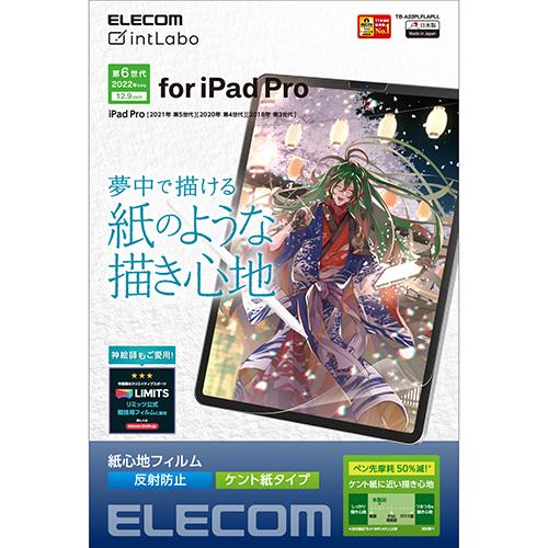 エレコム(ELECOM) TB-A22PLFLAPLL iPadPro12.9インチ 第6世代 用 液晶保護フィルム 紙心地 ケント紙タイプ