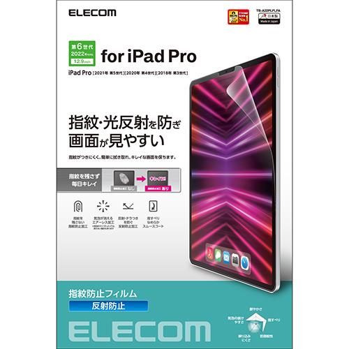 エレコム(ELECOM) TB-A22PLFLFA iPadPro12.9インチ 第6世代 用 液晶保護フィルム 反射防止 マットタイプ
