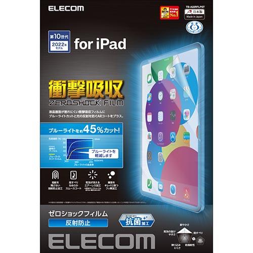 エレコム(ELECOM) TB-A22RFLPST iPad 第10世代 フィルム 衝撃吸収 ブルーライトカット 抗菌 反射防止