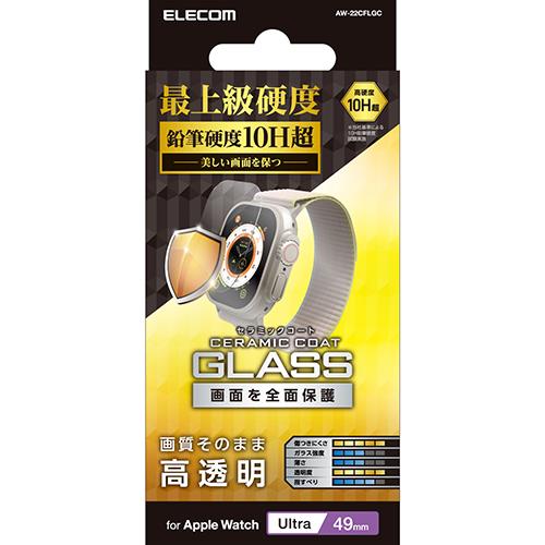 エレコム(ELECOM) AW-22CFLGC Apple Watch49mm用 液晶保護ガラスフィルム セラミックコート