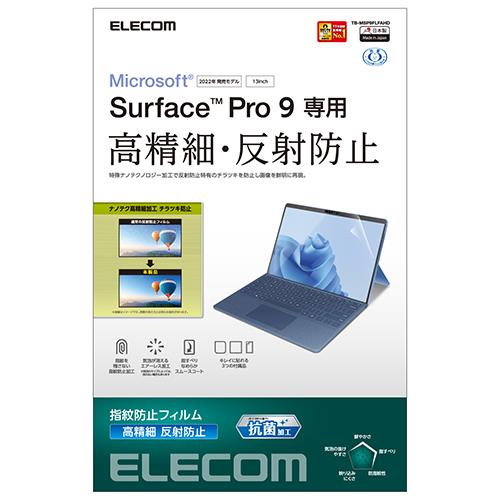 エレコム(ELECOM) TB-MSP9FLFAHD Surface Pro9 With5G 13インチ用 液晶保護フィルム 高精細 反射防止