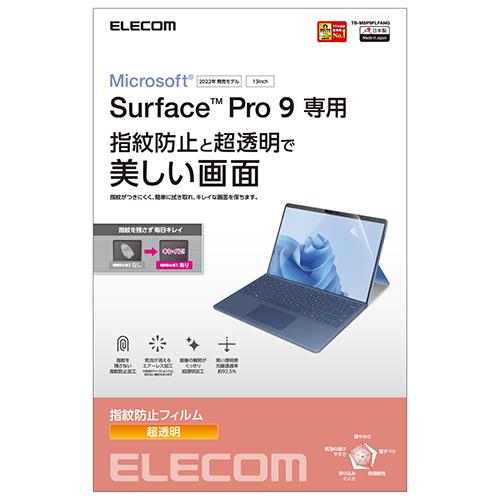 エレコム(ELECOM) TB-MSP9FLFANG Surface Pro9 With5G 13インチ用 液晶保護フィルム 超透明タイプ