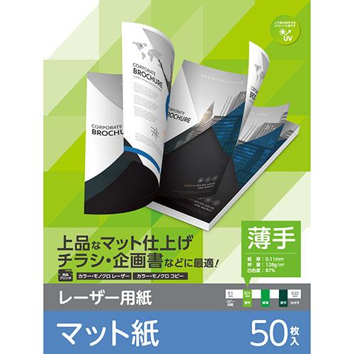 エレコム(ELECOM) ELK-MUN2A450 レーザープリンター用紙 マット紙 薄手 A4 50枚 両面印刷