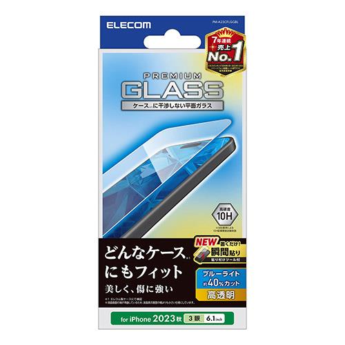 エレコム(ELECOM) iPhone15 Pro ガラスフィルム 高透明 ブルーライトカット 貼り付けツール付